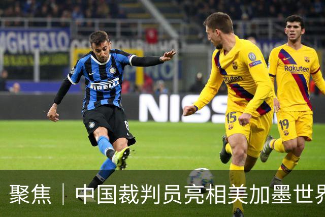 聚焦｜中国裁判员亮相美加墨世界杯，傅明完成个人执裁首秀