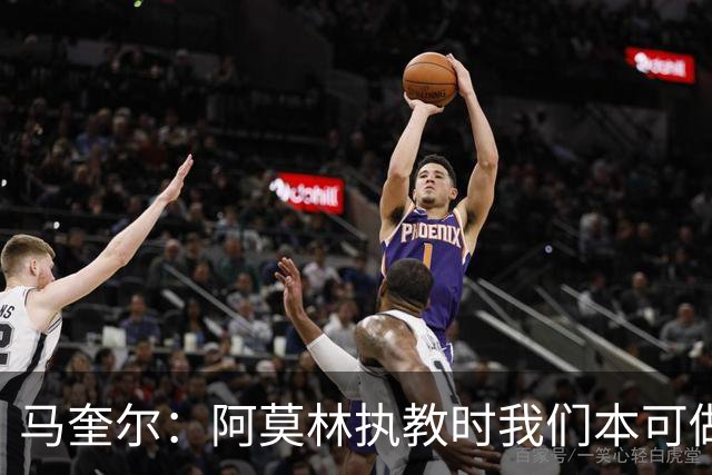 马奎尔：阿莫林执教时我们本可做得更好 要踢欧冠球队需扩充阵容